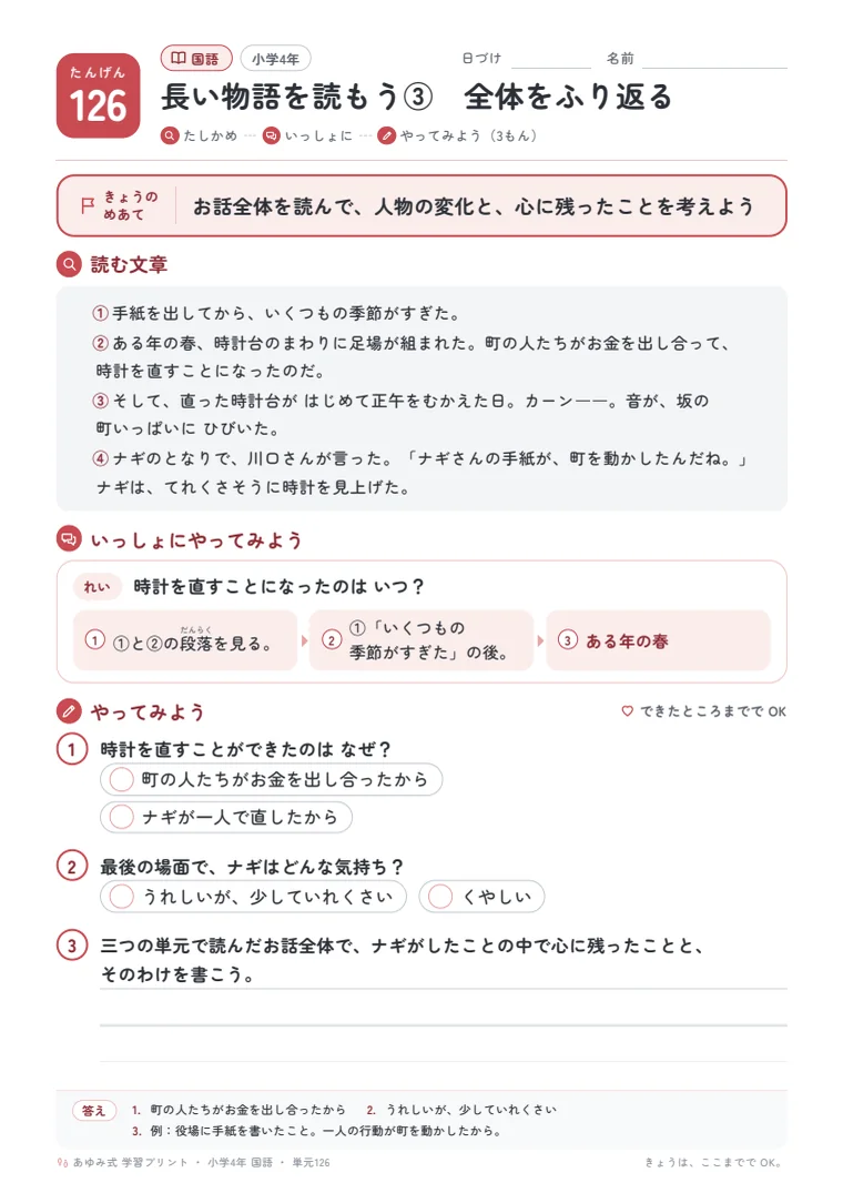 小学4年 国語 単元126〜130 の1ページ目