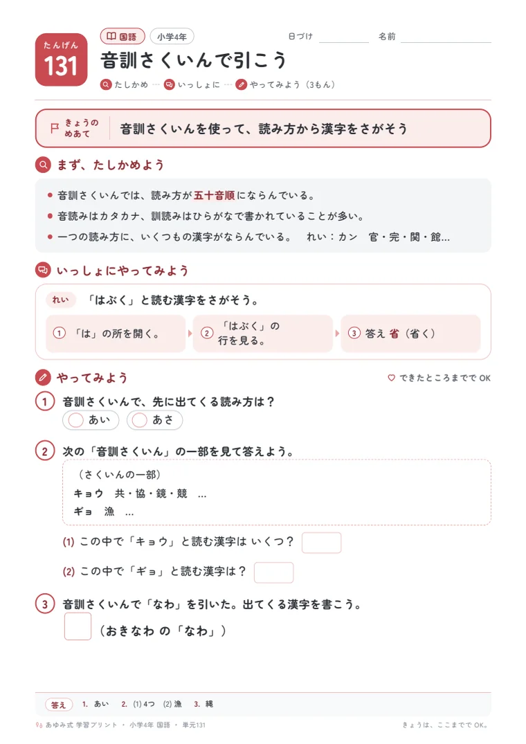 小学4年 国語 単元131〜135 の1ページ目