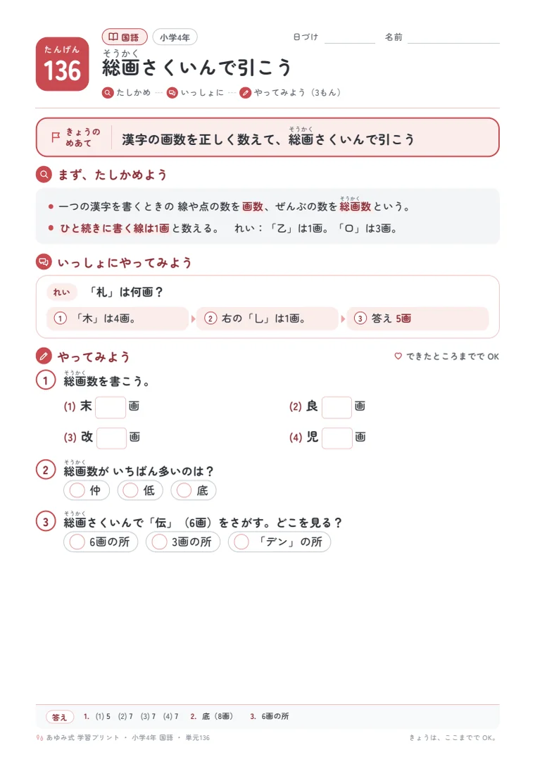 小学4年 国語 単元136〜140 の1ページ目