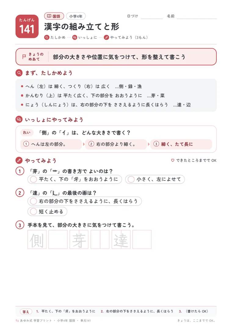 小学4年 国語 単元141〜145 の1ページ目