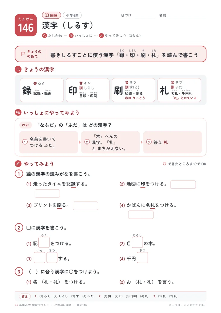 小学4年 国語 単元146〜150 の1ページ目