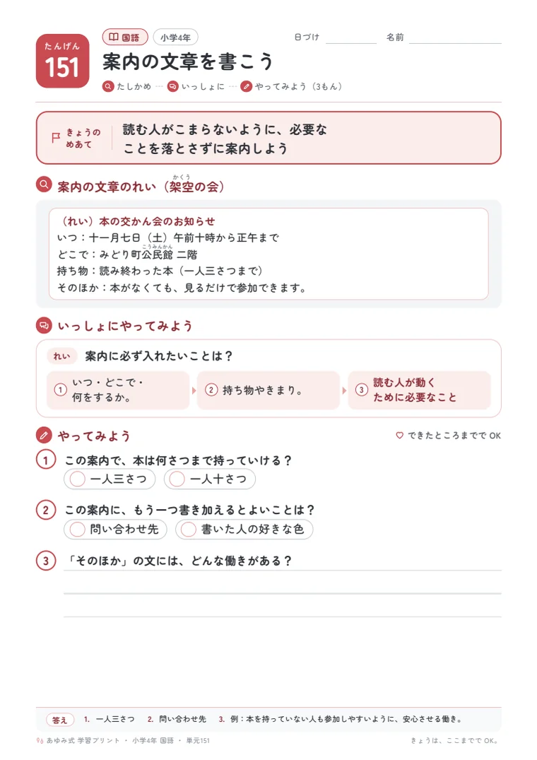 小学4年 国語 単元151〜155 の1ページ目