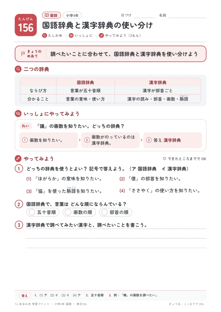 小学4年 国語 単元156〜160 の1ページ目