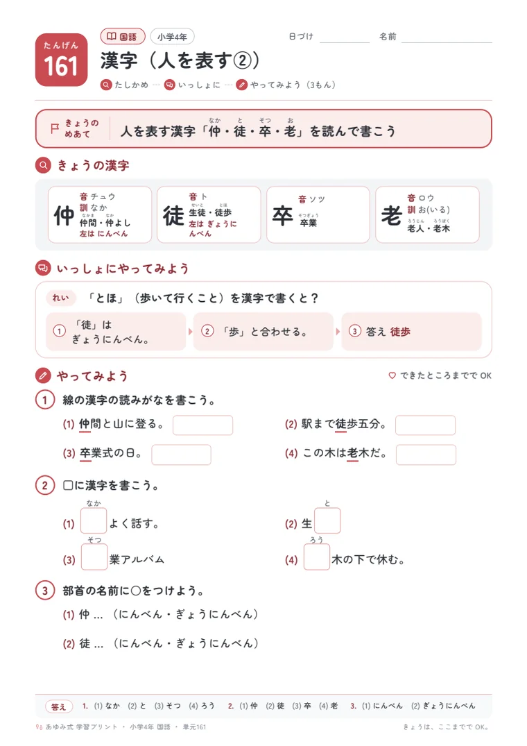 小学4年 国語 単元161〜165 の1ページ目