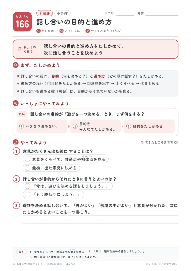小学4年 国語 単元166〜170 の1ページ目