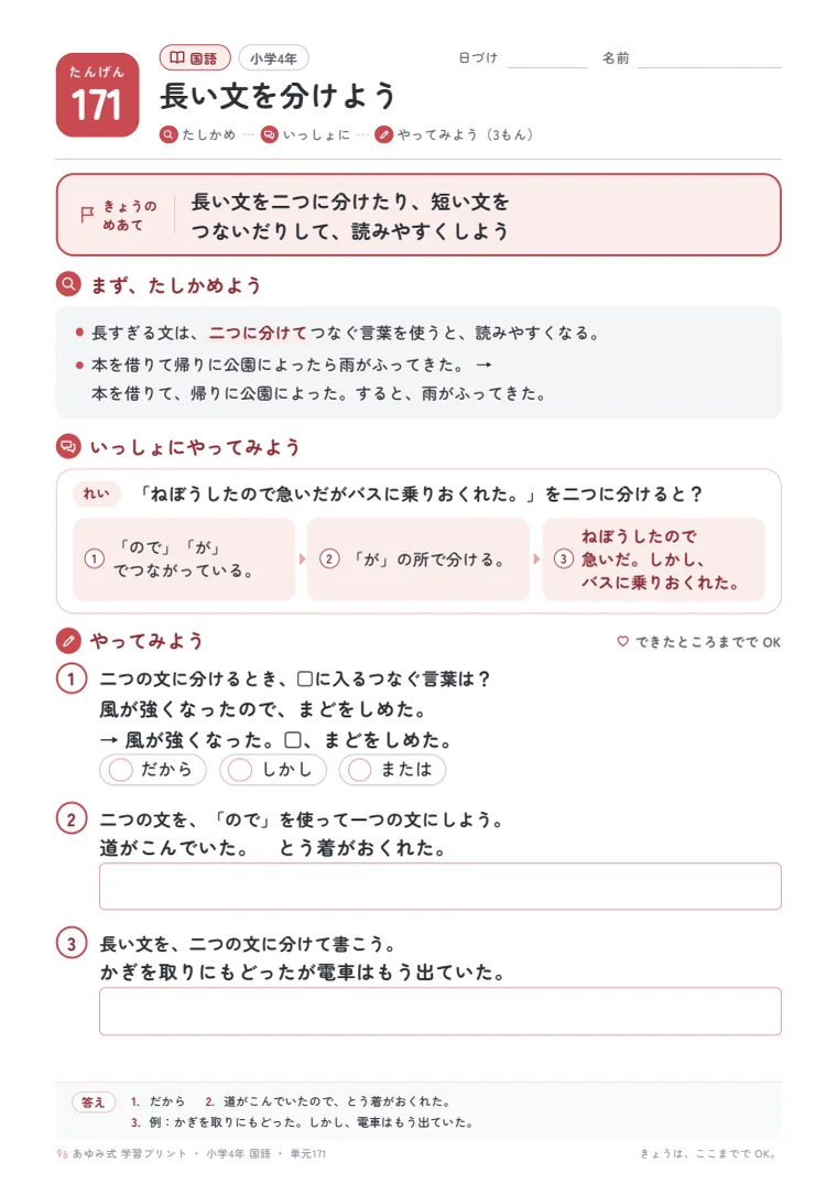 小学4年 国語 単元171〜175 の1ページ目