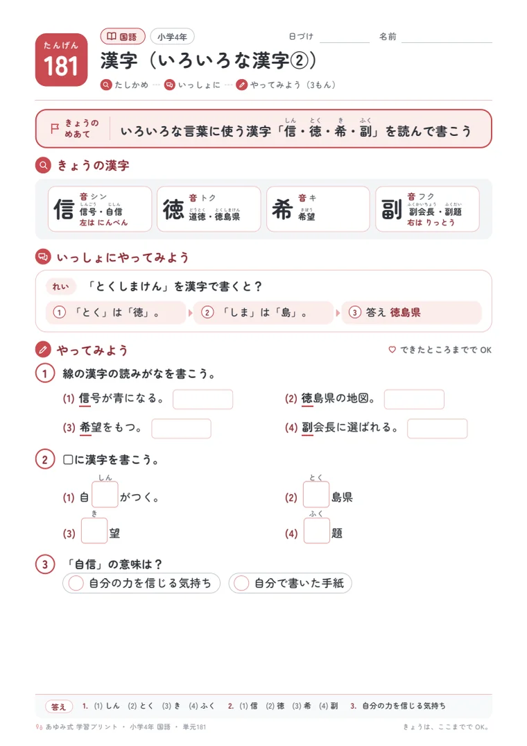 小学4年 国語 単元181〜185 の1ページ目