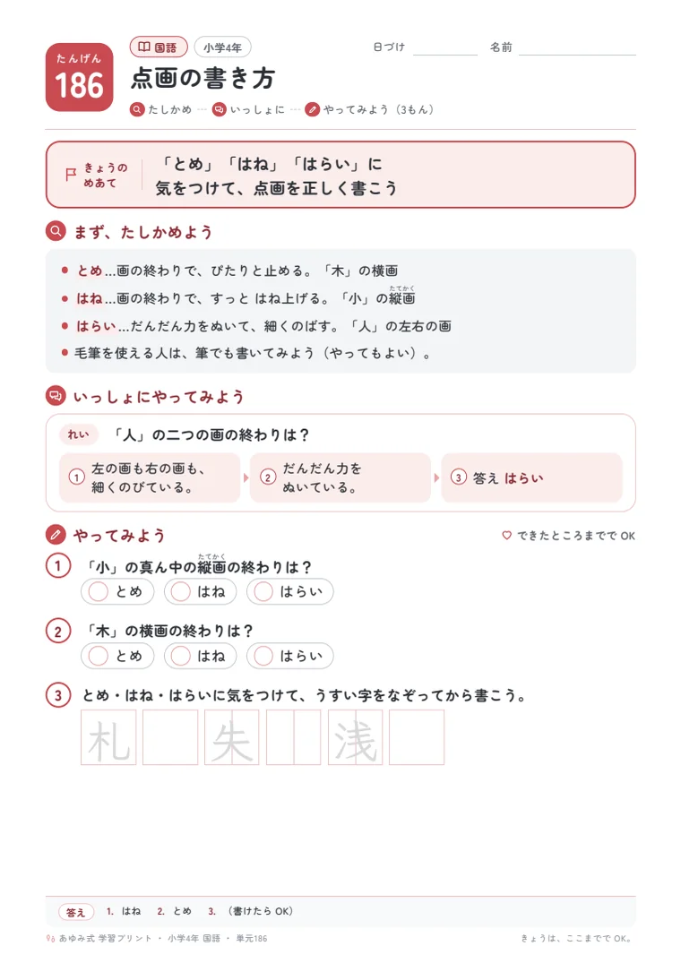 小学4年 国語 単元186〜190 の1ページ目