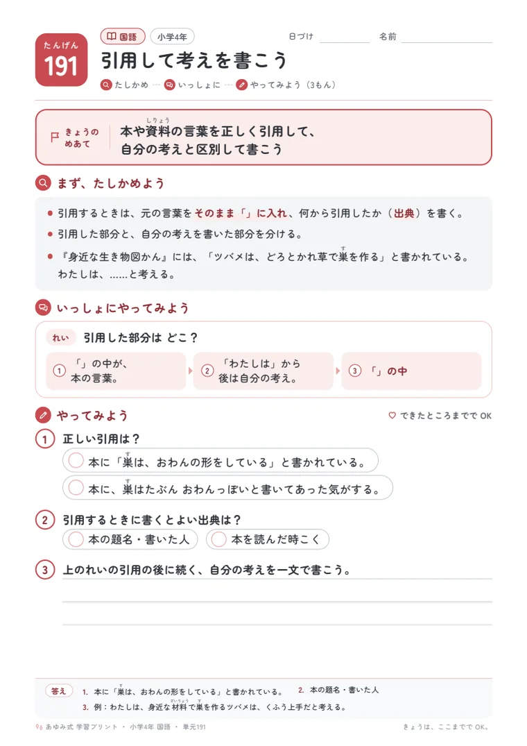 小学4年 国語 単元191〜195 の1ページ目