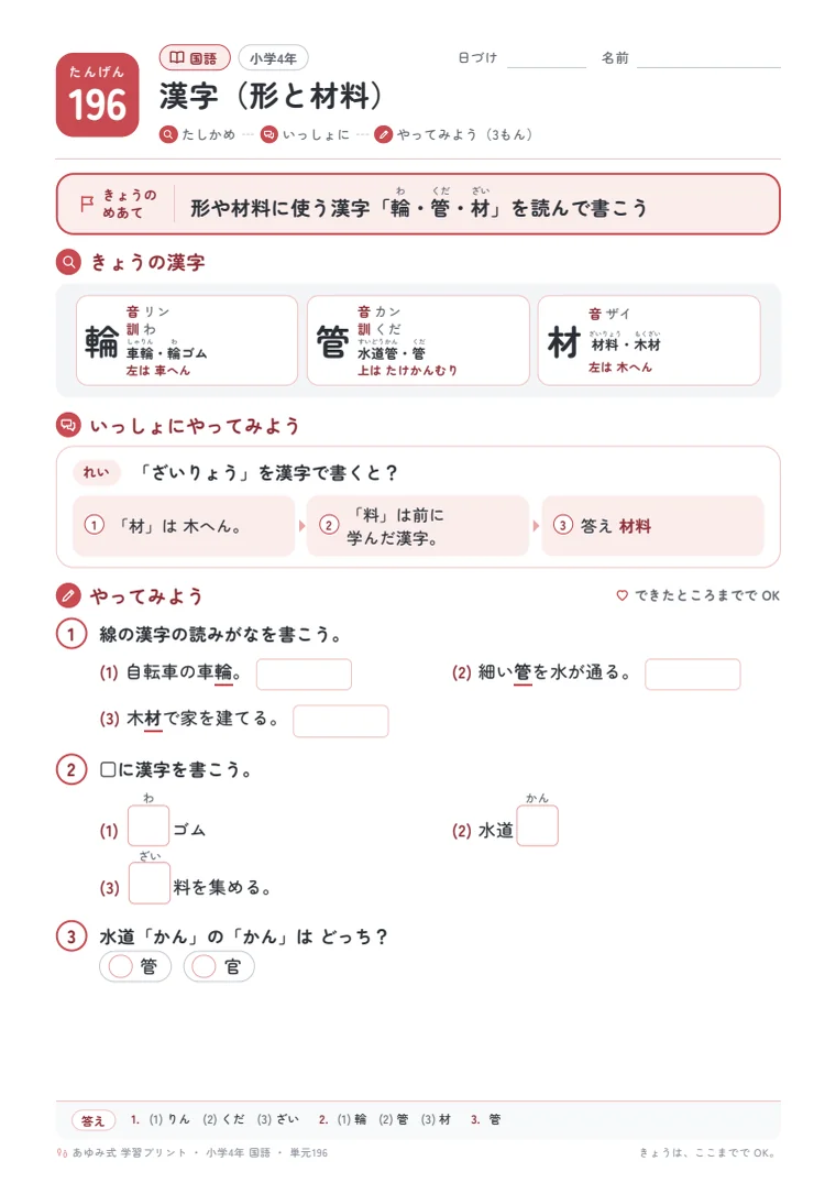小学4年 国語 単元196〜197 の1ページ目